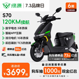 绿源（Luyuan）【新款】电动摩托车S70 成人高速电动车72V26Ah石墨烯数字化电池 超长续航通勤代步外卖智能电摩 纳米黑-全新升级