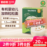 碧欧奇有机婴幼儿加铁粒粒面175g 宝宝面条儿童早餐挂面辅食无添加食盐