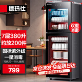 德玛仕（DEMASHI）商用消毒柜 立式消毒碗柜消毒柜家用酒杯茶杯餐具碗筷家用厨房紫外线消毒柜大容量立式消毒柜 7层380升丨中温丨紫外线一星消毒