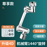 起点如日（QIDIANRURI）机械臂万向水龙头延伸器防溅头可旋转卫生间洗漱延伸器起泡器 【全铜款】单档1440°出水