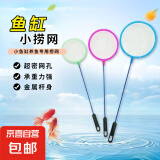 【京东物流】鱼缸捞鱼网捞鱼虾捞密网手抄网家用伸缩鱼网捞渔网 0.3m 7cm 多功能捞鱼网 2个装