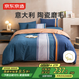 京东京造意式瓷磨四件套 100%纯棉磨毛厚实A类床单四件套1.5米床远山青黛