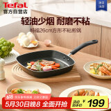 特福（Tefal）煎锅26cm几何煎锅方形牛排煎锅不粘锅煎蛋锅燃气灶专用平底锅