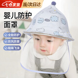 纪奈落婴儿防护面罩新生儿防护帽防飞沫隔离面罩宝宝遮阳儿童渔夫帽 蓝云朵拉链款 【42CM：0-3个月】