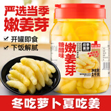 云山半泡姜芽1kg大罐装 糖醋味泡仔姜嫩姜即食泡菜酱腌菜下饭菜