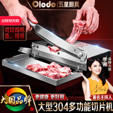 欧乐多德国欧乐多304不锈钢切肉片机家用羊肉卷切片机切药材冻肉切片机 304大型切骨机+接料盘40只冻肉袋