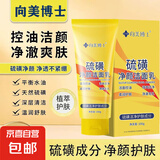 【国货品牌】硫磺洗面奶控油深层清洁洁面乳 硫磺洁面100g