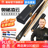 奥秘凌云台球杆通杆小头斯诺克黑8中式式黑八桌球杆16彩10mm
