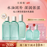 花皙蔻仙人掌花滢润保湿水乳套装 清爽补水平衡水油干皮推荐护肤品 精华水100ml*2+精华乳90g