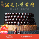 龍隐【京选】金星小叶紫檀手串男女款佛珠108颗檀香木手链父亲节礼物 小满星款【附鉴定证书】 10mm*108颗