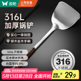 双枪（Suncha）316L食品级不锈钢锅铲子实木榉木柄锅铲铸铁锅炒菜专用【加长】