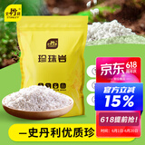 史丹利硬质珍珠岩颗粒蛭石土壤多肉兰花专用养花通用大保温营养土