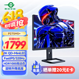 泰坦军团27英寸2K QD-MiniLED 320Hz超高刷 DyDs黑洞视觉 PC Tool HDR1000旋转升降 1ms电竞显示器 P275MS+