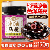 湾琴河 潮汕乌榄170g 潮汕特产黑橄榄腌制咸榄油榄乌榄角瓶装