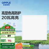欧普（OPPLE） 集成吊顶led 铝扣板天花板格栅平板灯嵌入式厨房灯厨卫灯 高显高防护【铂昕IV】20瓦 防潮防锈抗油污