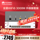 华为全屋WiFi6套装5个双网口无线86AP面板+8口满供POE交换机3000M千兆大户型复式别墅【灰色】