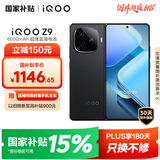 vivo iQOO Z9【国家补贴】8GB+128GB 曜夜黑 6000mAh 蓝海电池 第三代骁龙 7 电竞手机