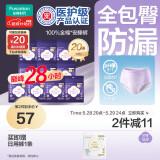 全棉时代医护级安睡裤纯棉裤型卫生巾20条(ML码,臀围80-105cm)