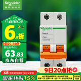 施耐德电气 空气开关 2P C40A 家用微型断路器双进双出总闸 空开 EA9AN2C40R