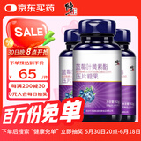 修正蓝莓叶黄素酯片儿童成人青少年学生维生素C叶黄素脂压片糖果3瓶