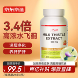 J.ZAO京东京造 奶蓟草护肝胶囊200粒  3.4倍水飞蓟养肝保护肝脂肪肝