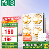 雷士（NVC） 灯暖集成吊顶浴霸灯泡 嵌入式灯暖卫生间浴室灯家用速暖 【防爆】四灯灯暖-兼容安装
