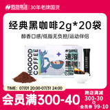 后谷 云南小粒咖啡 经典黑咖啡40g(2g*20包) 美式速溶纯咖啡豆粉
