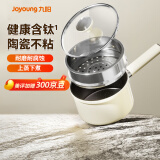 九阳（Joyoung）含钛陶瓷不粘小奶锅0氟健康辅食锅汤锅热奶18cm炉灶通用