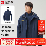 探路者（TOREAD）冲锋衣男 户外三合一抓绒可脱卸两件套防风保暖登山服防寒服外套