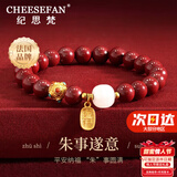 纪思梵（CHEESEFAN）朱砂手串时尚饰品朱砂手串七夕情人节表白生日礼物送女友送老婆 朱事遂意和田玉-朱砂手串【本地仓次日达】