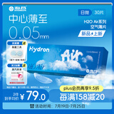 海昌H2O Air蓝透明近视隐形眼镜日抛30片装 无感buff空气薄片 400度