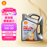 壳牌（Shell）全合成机油 超凡喜力Helix Ultra 5W-30  A3/B4 SP 4L 新加坡进口