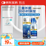 博士伦润明臻净60ml隐形眼镜液护理液美瞳清透升级版小瓶杀菌清洁