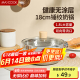 美厨（maxcook）雪平锅 锤纹不锈钢奶锅 煮面汤锅宝宝辅食锅 炉灶通用MCJ4497