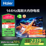 海尔（Haier）75H5C 75英寸144Hz高刷高色域全面屏3+64GB超薄游戏智能4K平板电视一级能效以旧换新国家补贴20%