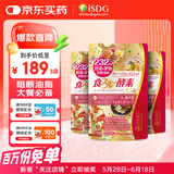 ISDG 进口黄金酵素120粒果蔬植物酵素减肥食物分解加强版嗨吃大餐救星 【阻断油脂吸收】黄金酵素3袋