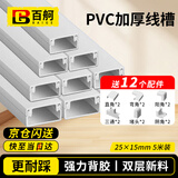 百舸 PVC线槽 带胶明装明网线电线槽方形槽 塑料线槽 PVC 25×15mm加厚 5米装+12个配件 背胶颜色红蓝随机