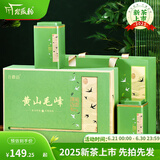 谷徽韵茶叶绿茶2025新茶安徽黄山毛峰特级高山春茶叶礼盒装200g节日送礼 清风为伴礼盒200g