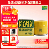 曼牌（MANNFILTER） 机油滤清器机滤机油滤芯W7008/W7150福克斯蒙迪欧福睿斯翼虎翼博