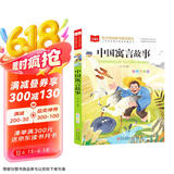 中国寓言故事 彩图注音版 儿童文学 一二三年级课外阅读书必读世界经典文学少儿名著童话故事书 大语文系列 小学语文课外阅读经典丛书