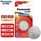 松下（Panasonic）CR2450纽扣电池3V锂电子适用于部分宝马/林肯/昂科威S/昂科威PLUS/问界M9/领克08汽车钥匙遥控器 CR2450【精装1粒】