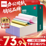 得力（deli）【缺页十倍赔】珊瑚海四联三等分可撕边针式电脑打印纸 彩色(白红蓝黄) 1500页/箱 JS241-4-1/3CS