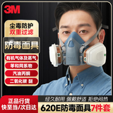 3M 防沙尘暴防雾霾防护面具620E防毒面具面罩防化工喷漆防尘中号