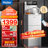 海尔（Haier）旗舰茶吧机家用高端智能客厅用防溢水新款饮水机冷热两用 下置式水桶双出水一体立式多功能APP语音 海王星【冰雪白】APP远程操控- 温热型