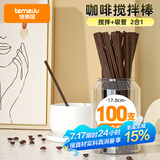 特美居（temeiju）咖啡搅拌棒一次性吸管独立包装双排两孔热饮细管100支