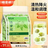 福茗源福茗源绿萝花茶别名西藏雪丽花茶精选结香花茶泡水养生花草茶250g