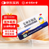 同仁堂 安神补脑液 10ml*10支 改善睡眠记忆减退 用于头晕乏力 健忘失眠 神经衰弱