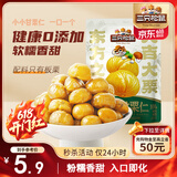 三只松鼠有机甘栗仁120g/袋 熟制即食板栗仁栗子仁坚果炒货宿舍休闲零食品