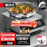 德玛仕（DEMASHI）凹面电磁炉家用电磁灶大功率3500W电磁炉灶炒菜猛火爆炒多功能调节 5000W凹面丨九档爆炒丨TC-5000W