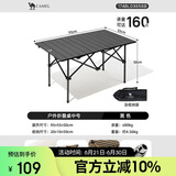 骆驼（CAMEL）户外折叠桌折叠椅露营装备全套蛋卷桌野外野餐野营用品